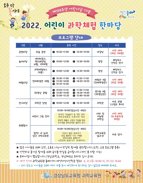 2022. 어린이 과학체험 한마당 행사 및 프로그램 안내 리플릿_2.jpg