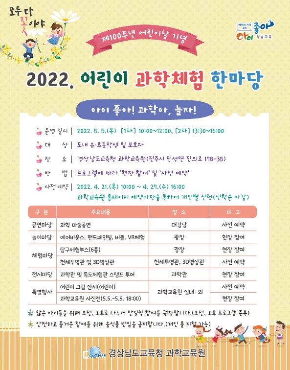 2022. 어린이 과학체험 한마당 행사 및 프로그램 안내 리플릿_1.jpg