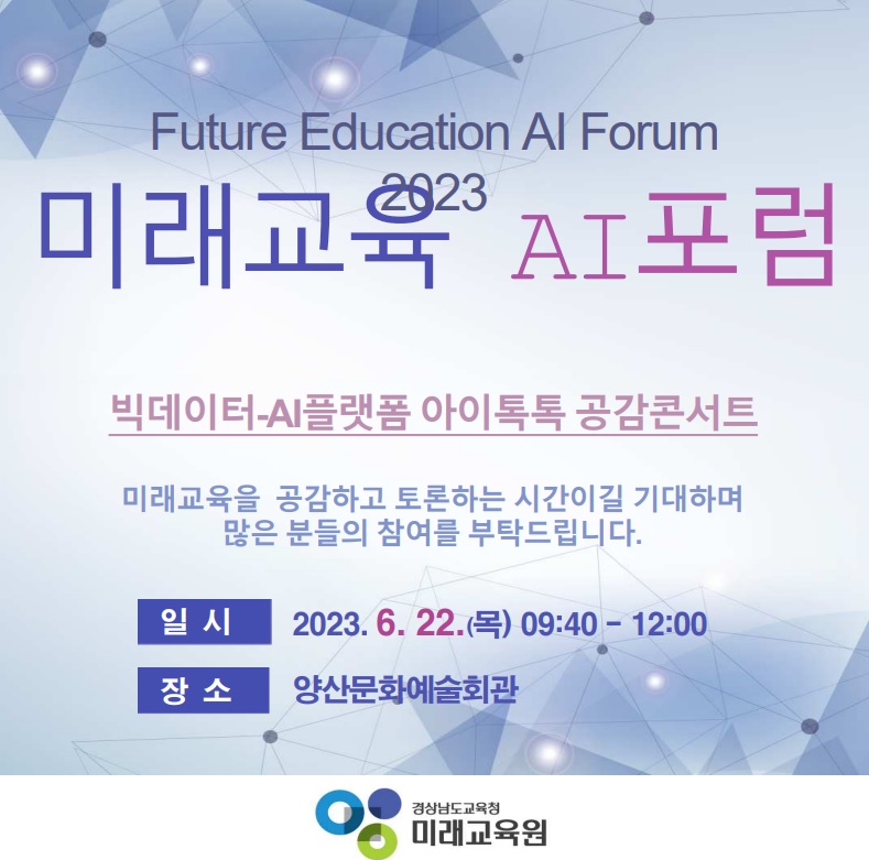 미래교육 AI포럼.jpg